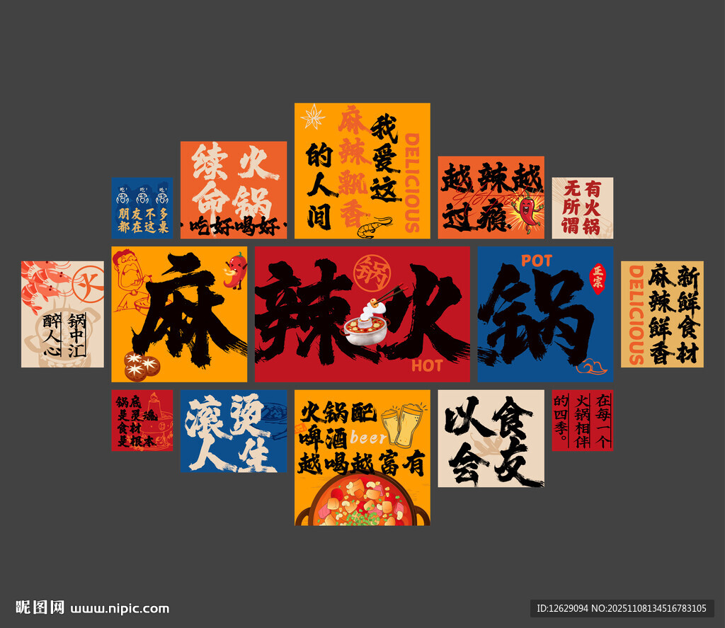 火锅店氛围感墙面背景布