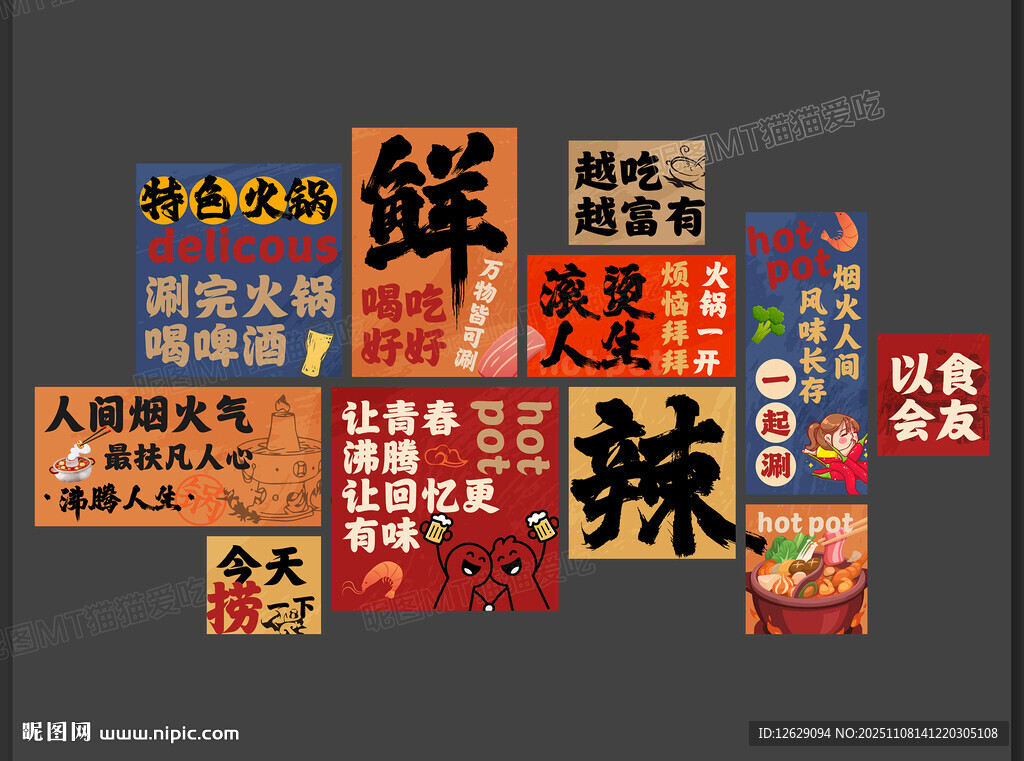 火锅店海报挂画火锅店文化墙