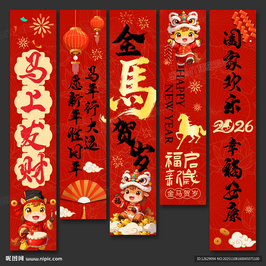 马年吊旗