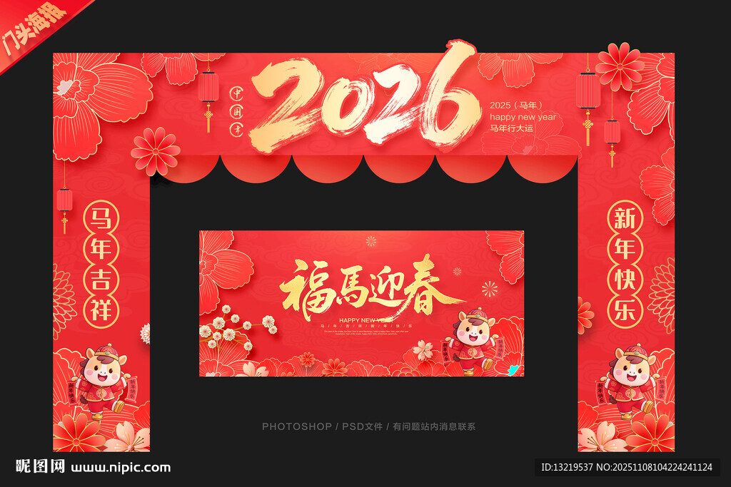 2026新年门头