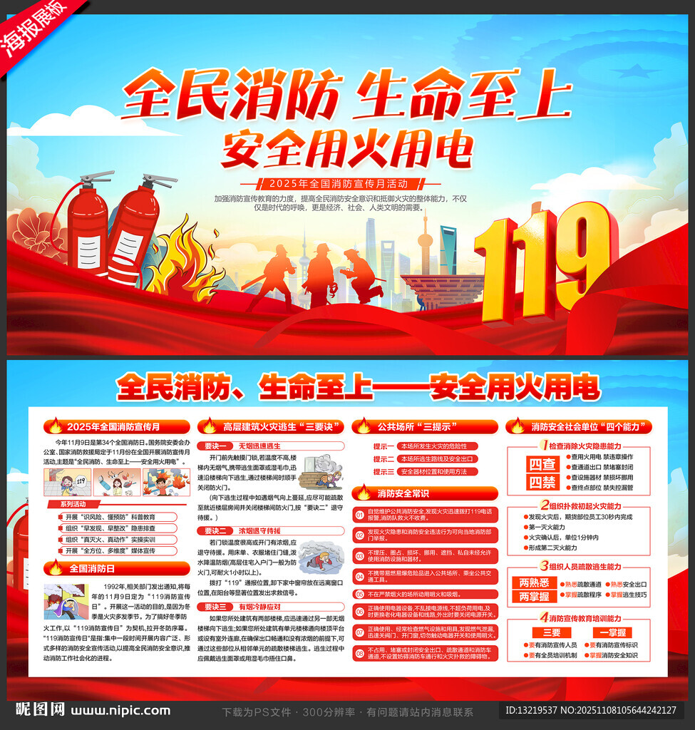 全民消防 生命至上