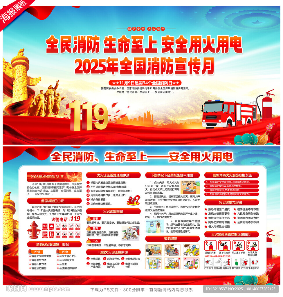 消防月展板
