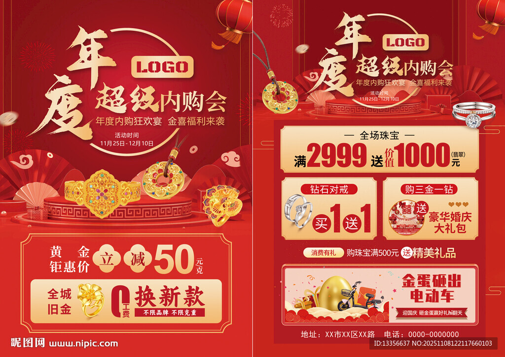 超级内购会珠宝