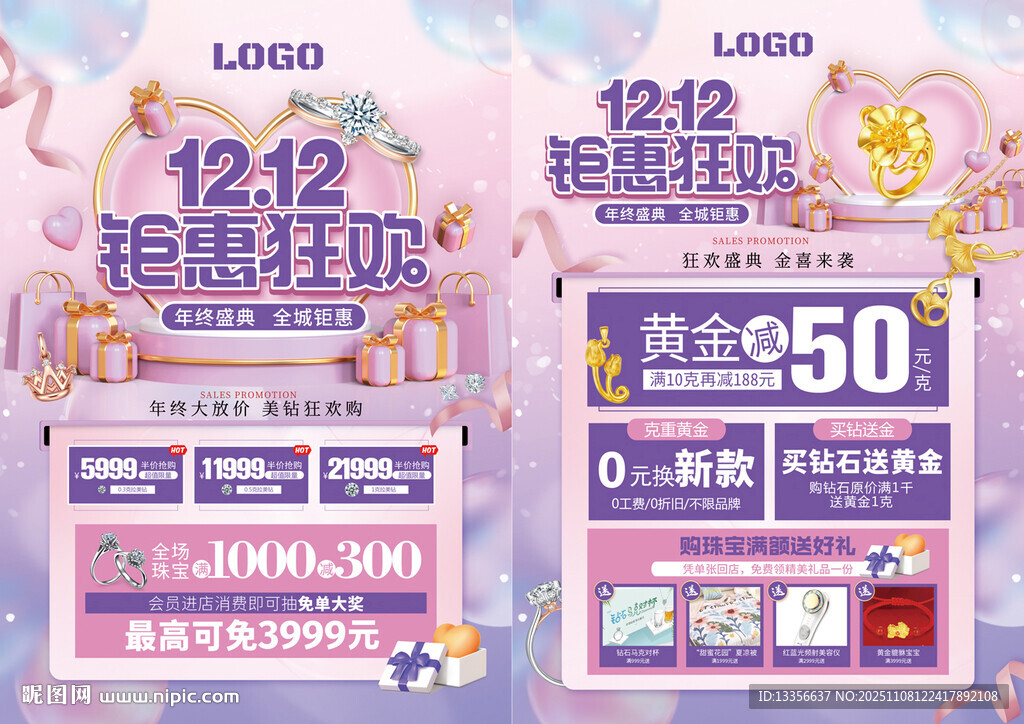 双12双十二珠宝