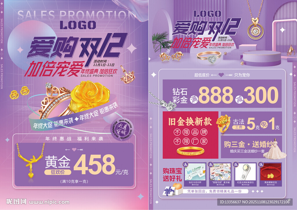 双12双十二珠宝