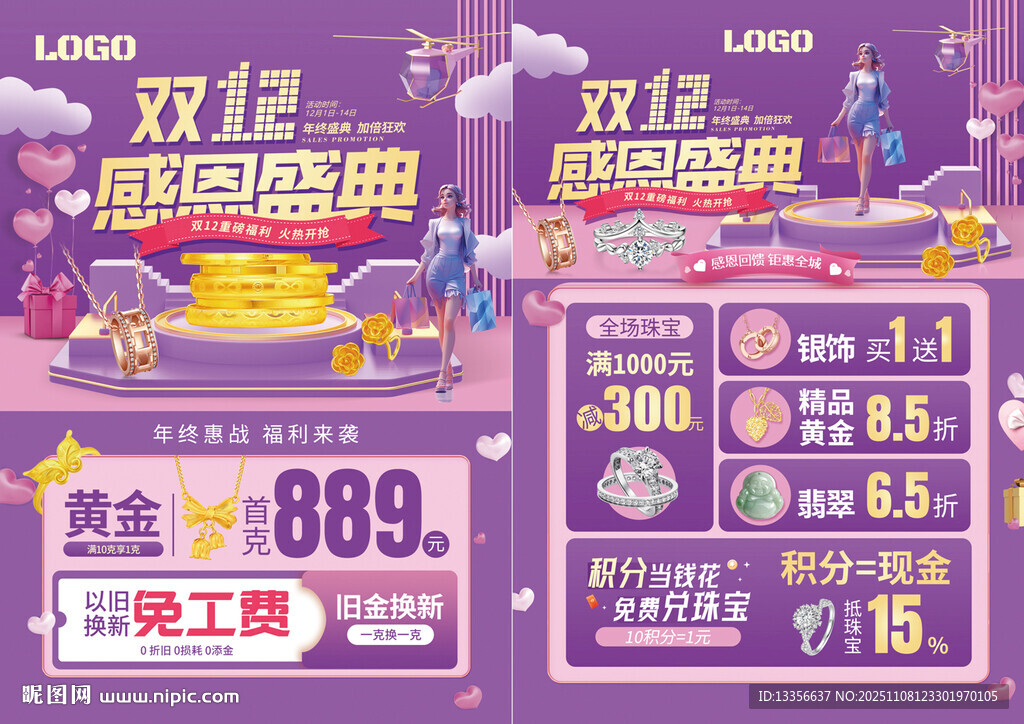 双12双十二珠宝