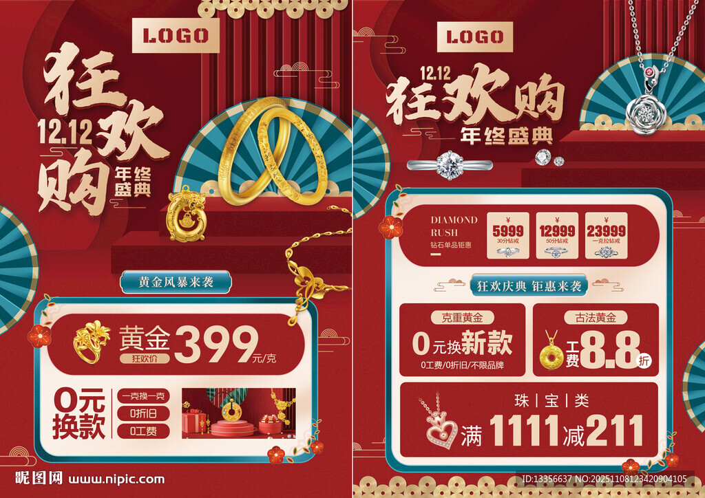 双12双十二珠宝