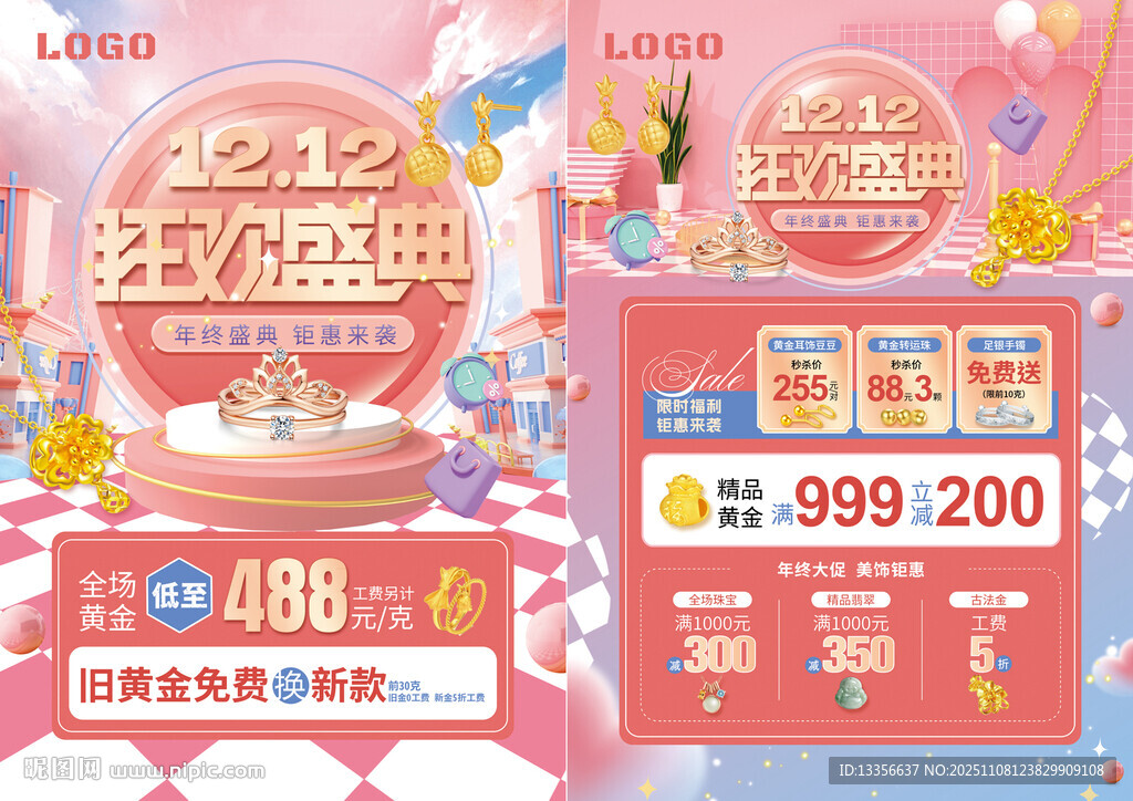 双12双十二珠宝