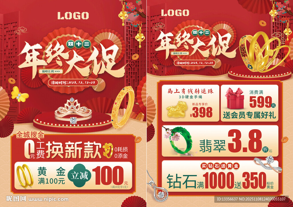 年终大促珠宝