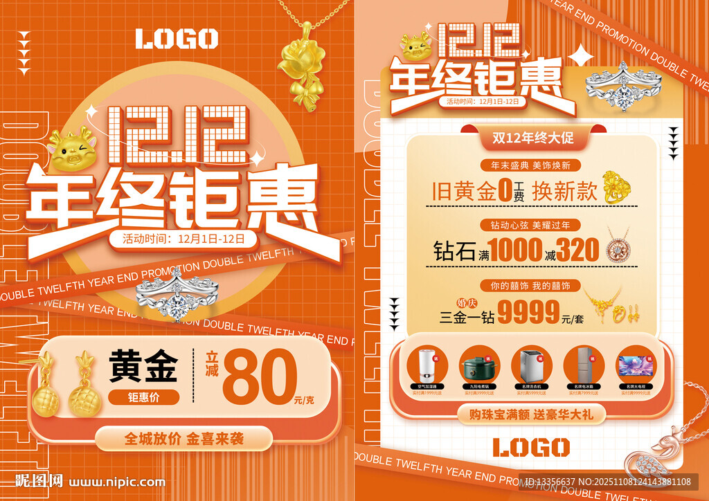 双12年终盛典珠宝