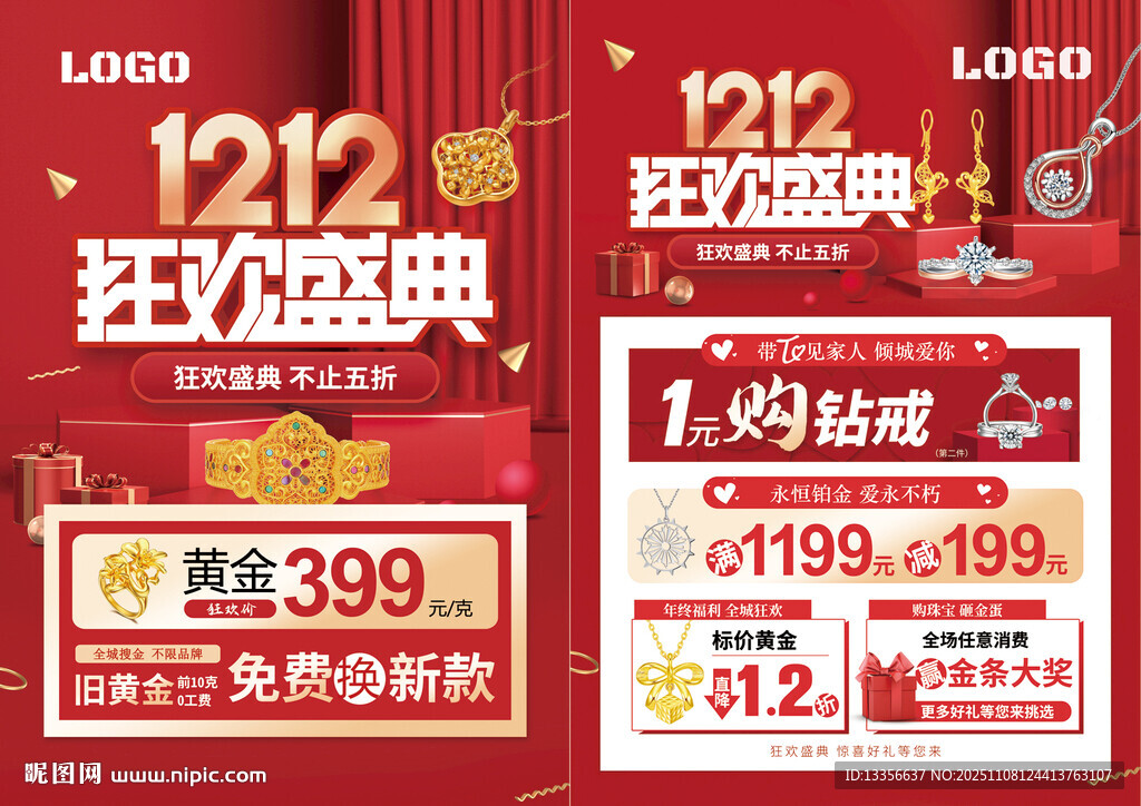 双12双十二珠宝