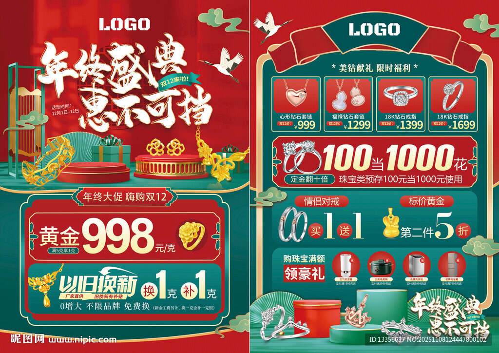 年终盛典双12珠宝