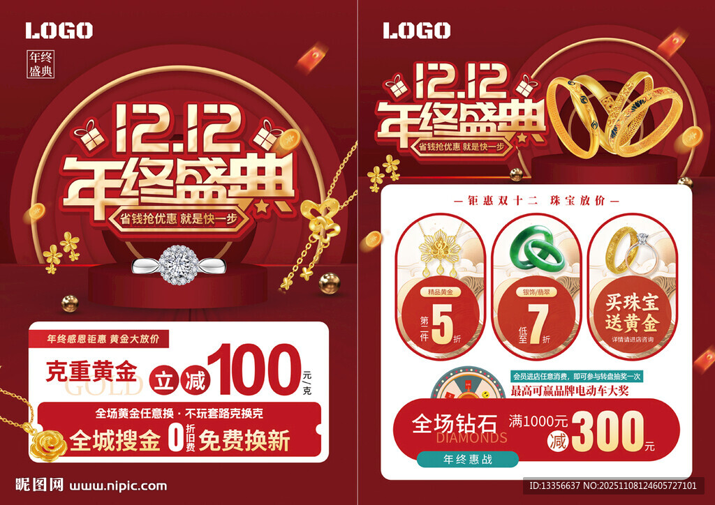 双12年终盛典珠宝