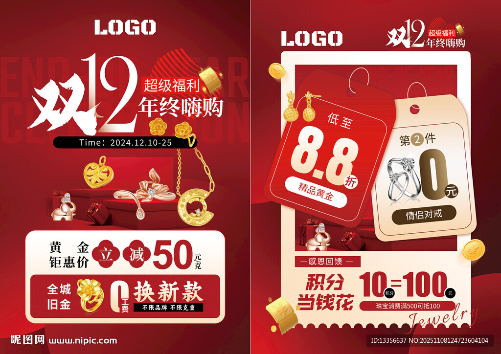 双12年终嗨购珠宝