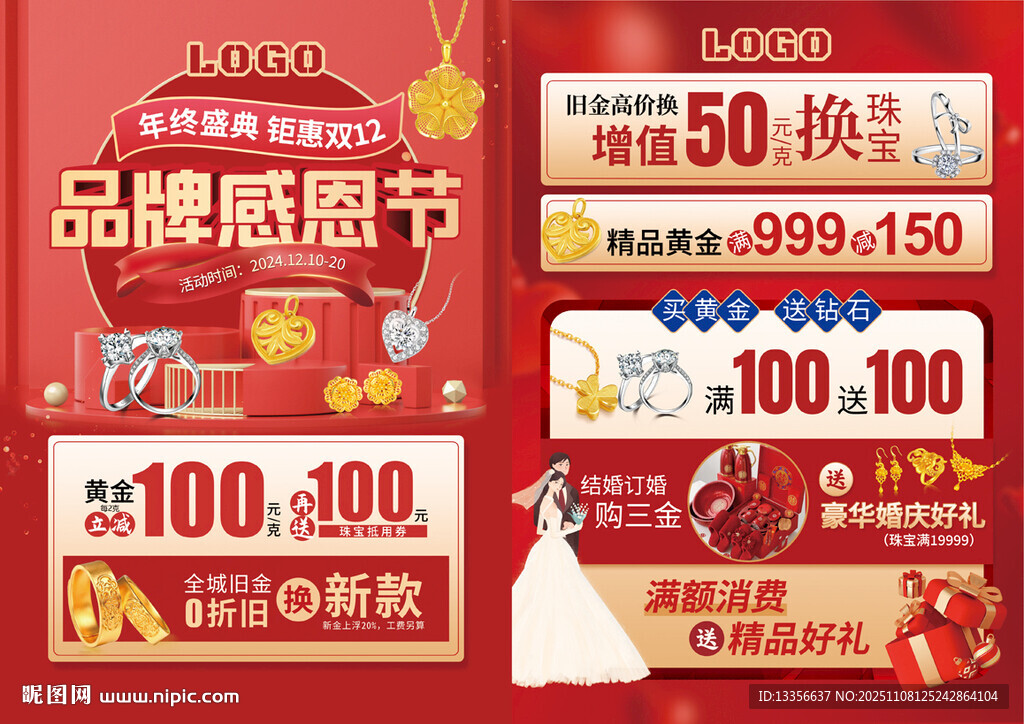 品牌感恩节珠宝