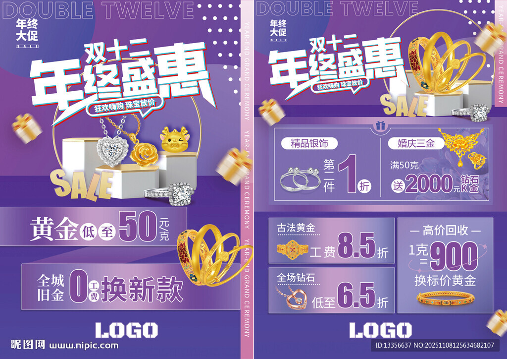 双十二双12年终珠宝