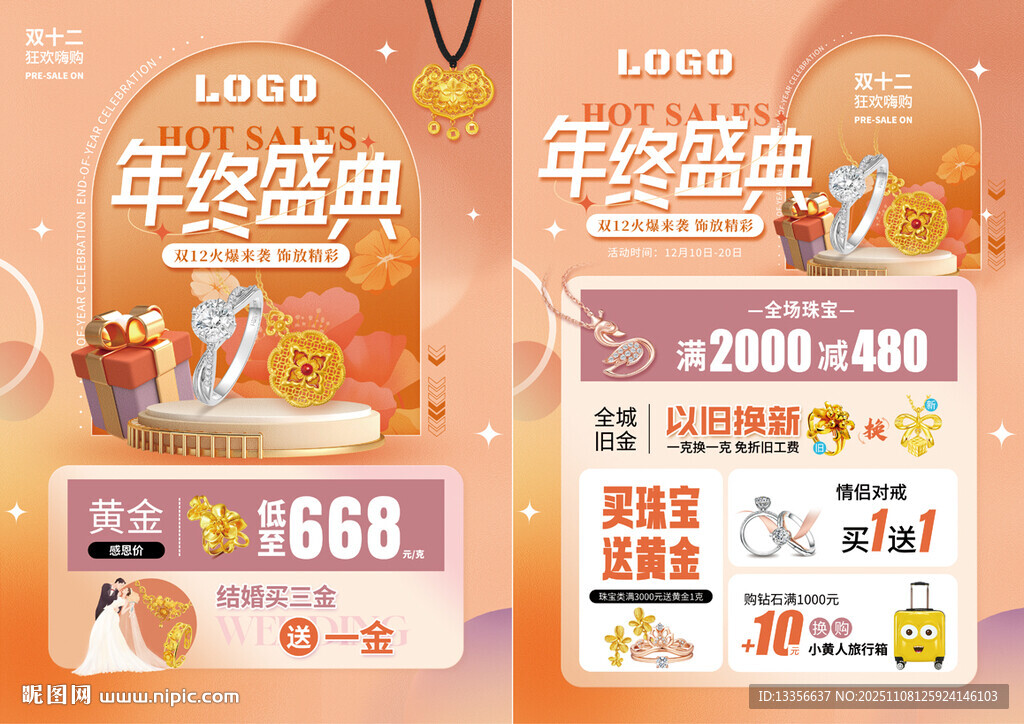 年终盛典双12珠宝