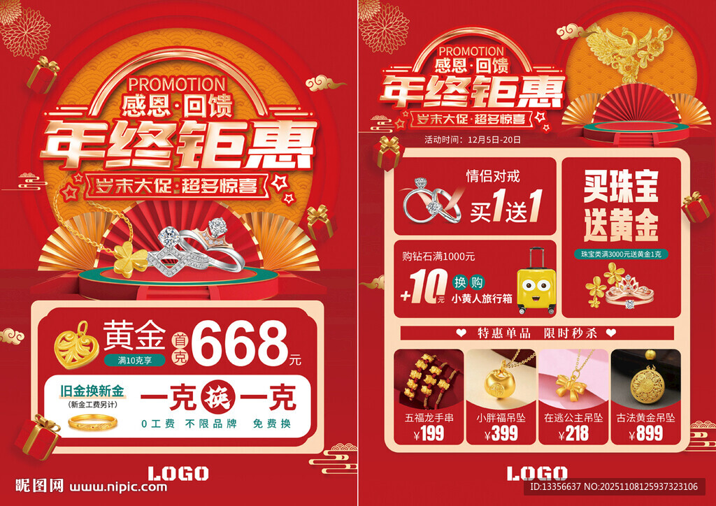 年终钜惠双12珠宝