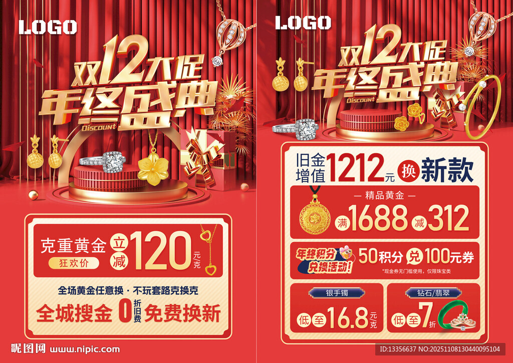 双12年终盛典珠宝