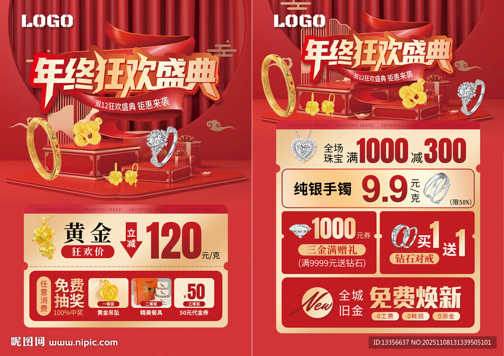 年终盛典双12珠宝