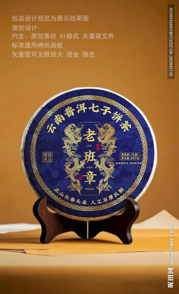 老班章普洱茶包装设计