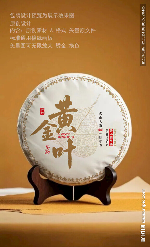 黄金叶普洱茶