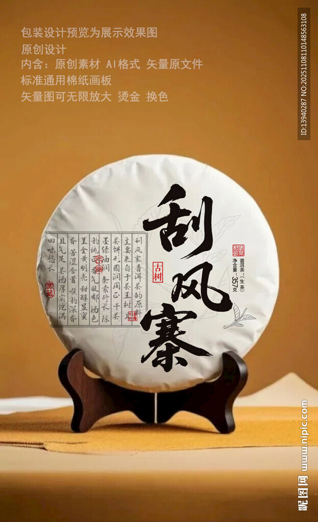刮风寨普洱茶包装设计