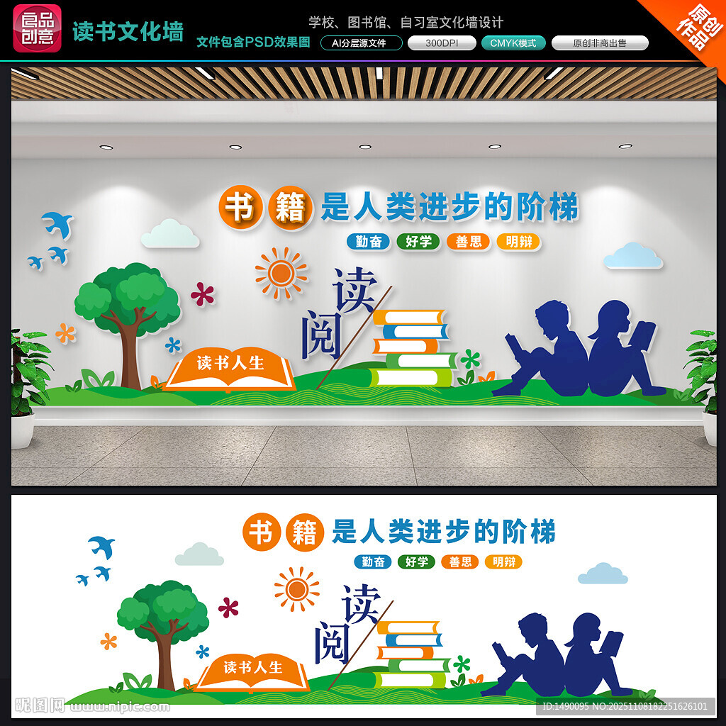 读书文化墙