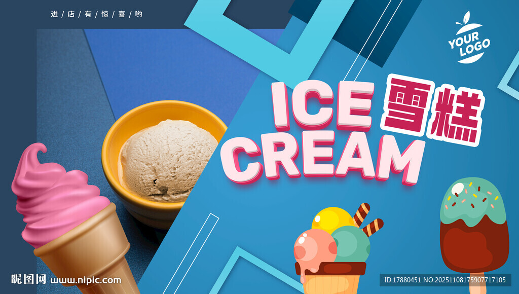 雪糕海报