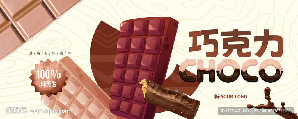 巧克力海报