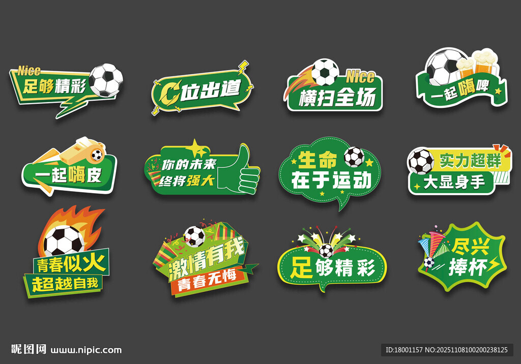 足球运动会活动手举牌