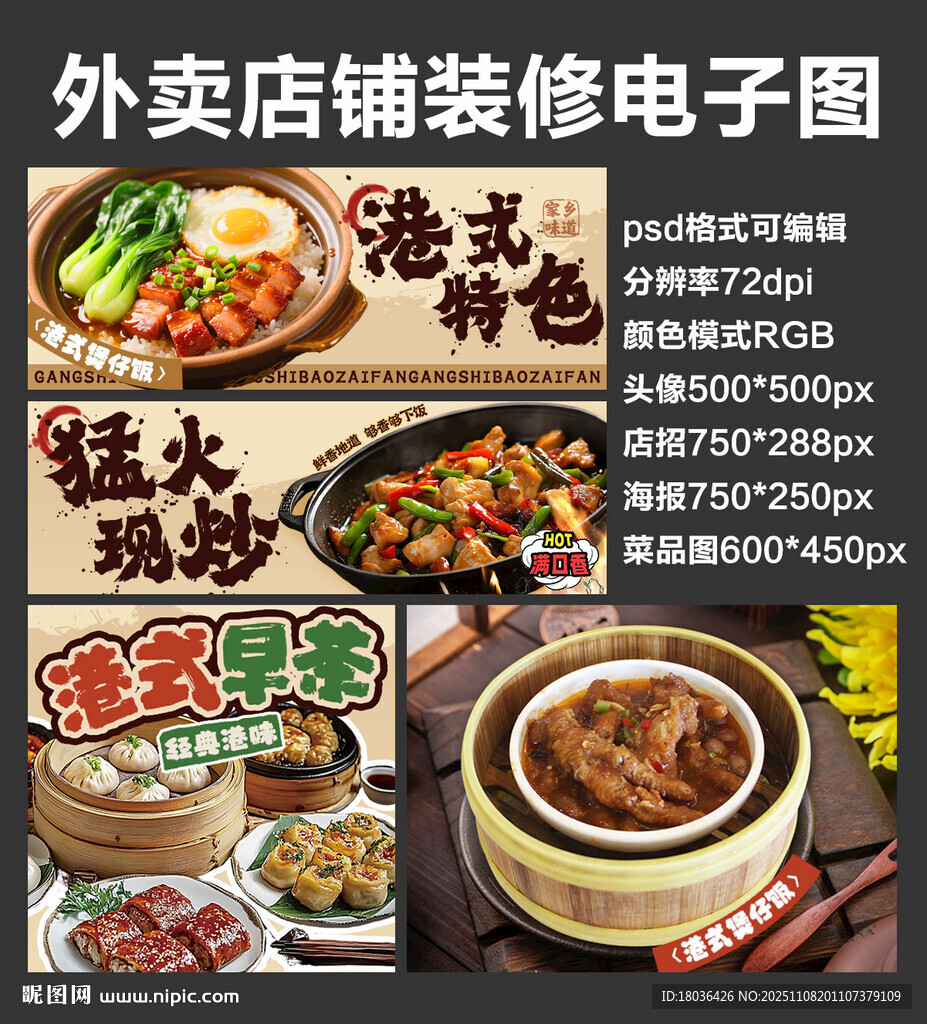 港式早茶外卖店铺装修店招海报
