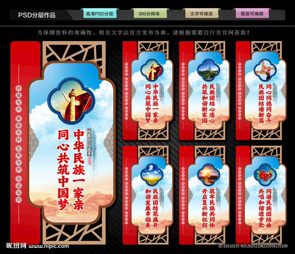 民族团结进步展板