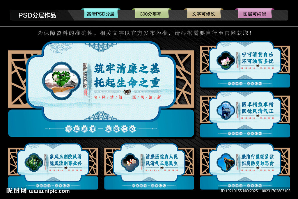 清廉医院文化墙