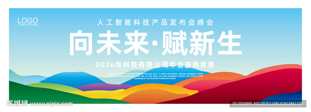 科技会议主视觉kv背景