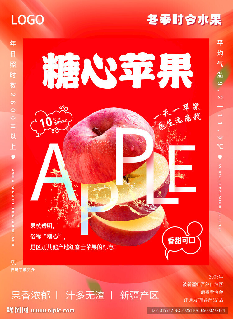 新鲜苹果海报
