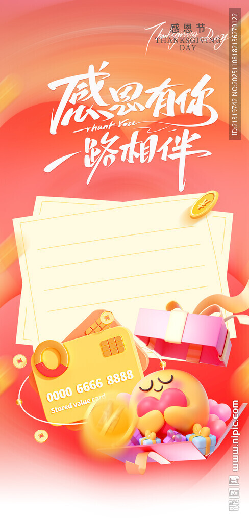 感恩节活动海报