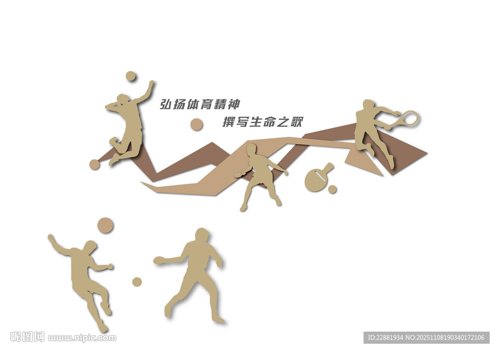 运动网球文化墙