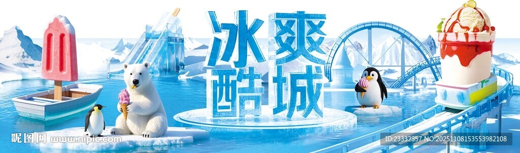 夏日冰爽水上娱乐场景