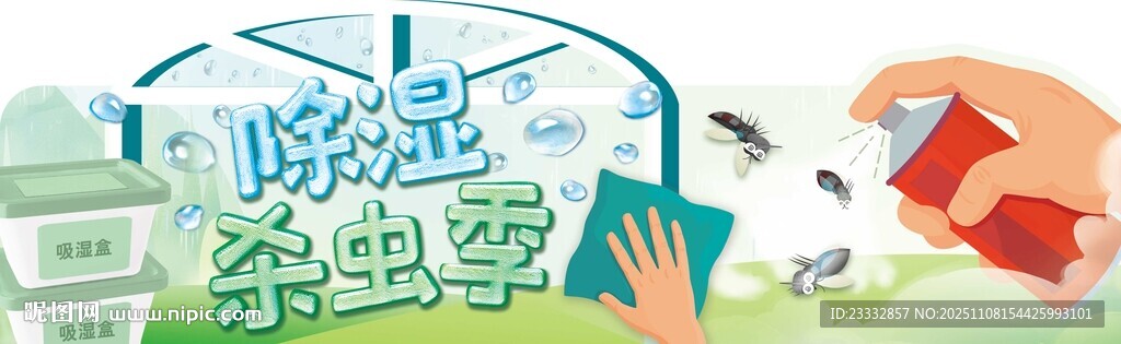 家庭除虫妙招展示