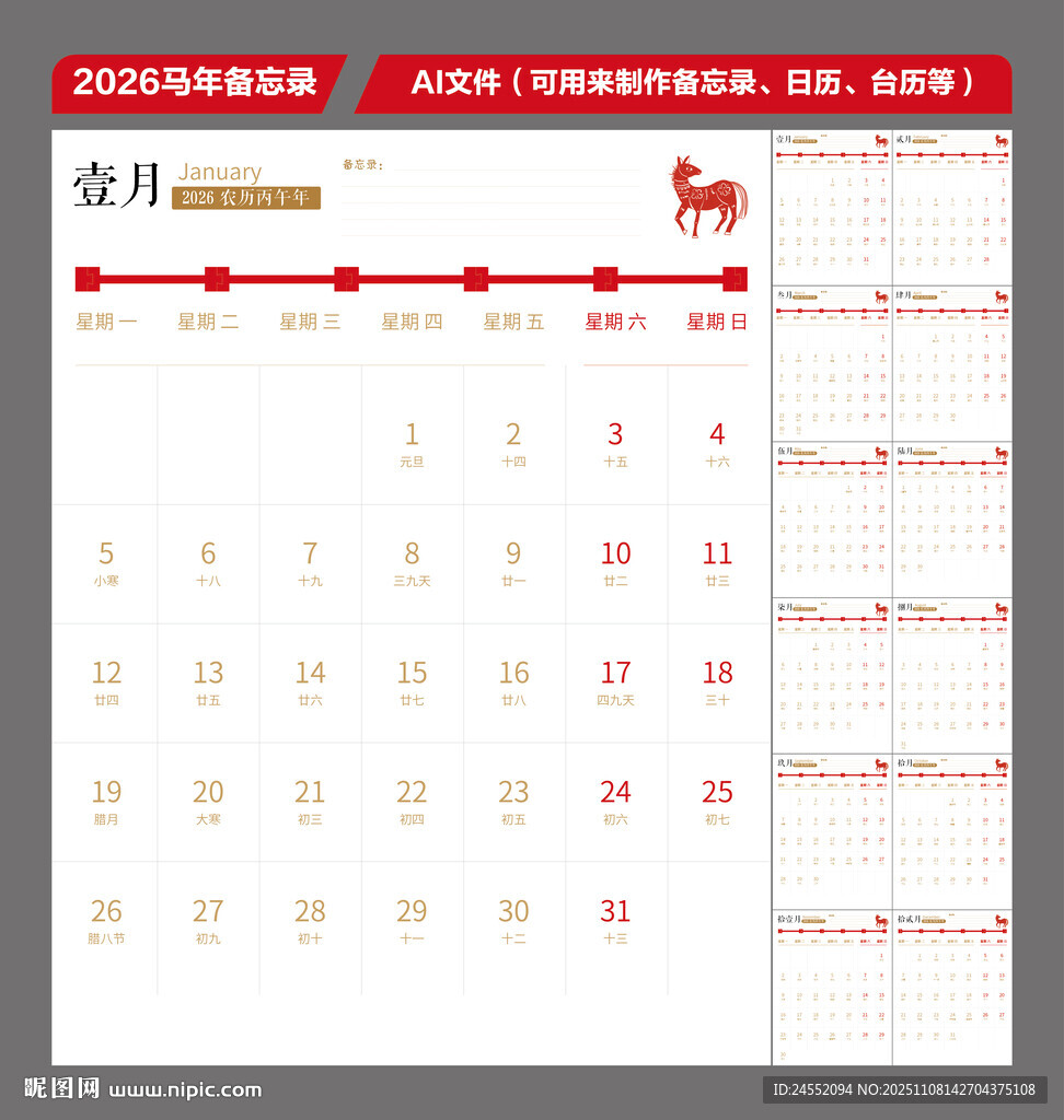2026年工作备忘录