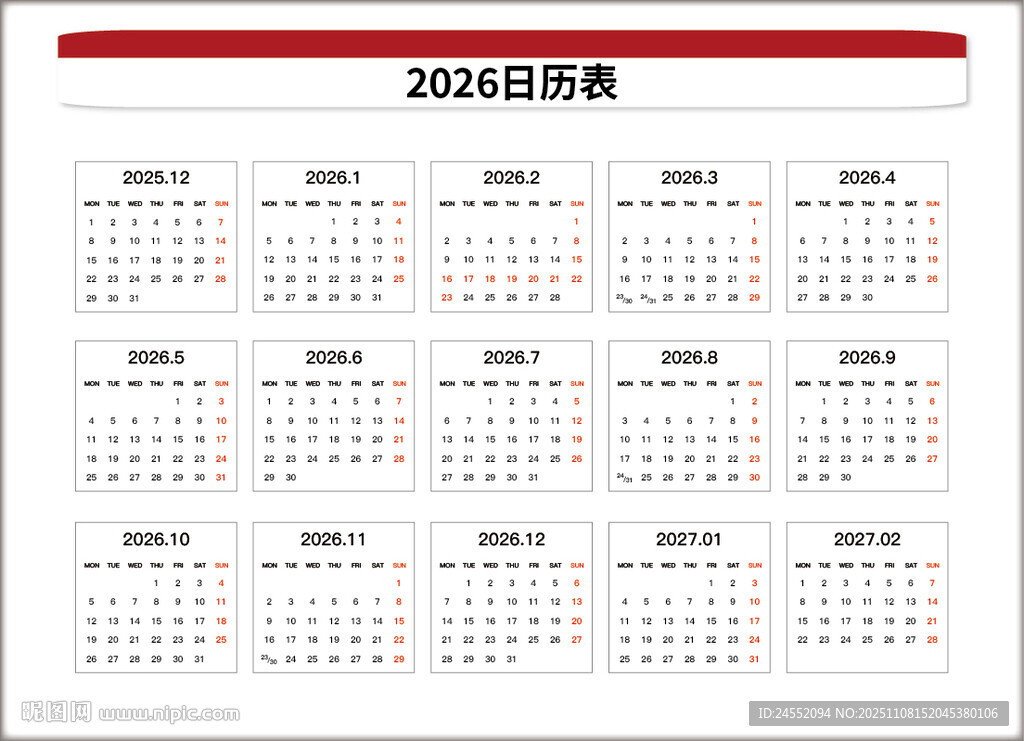 2026年日历