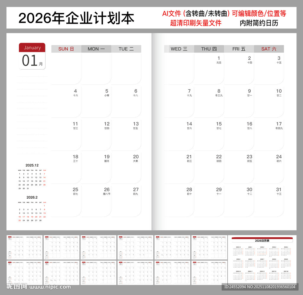 2026年日历本