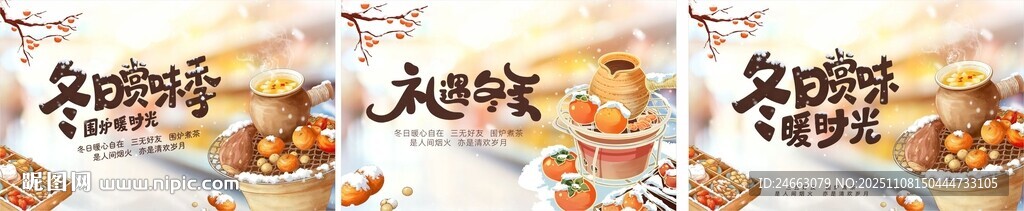 冬日冬季海报宣传