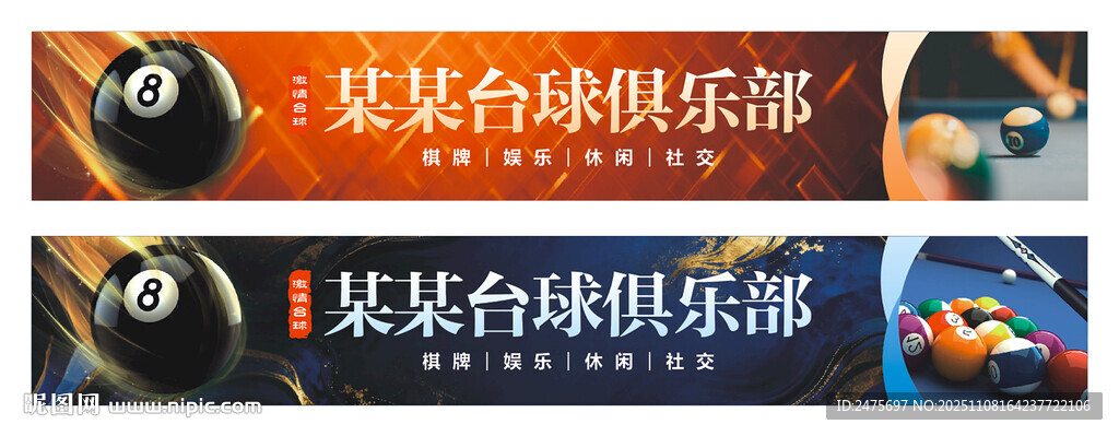 台球招牌
