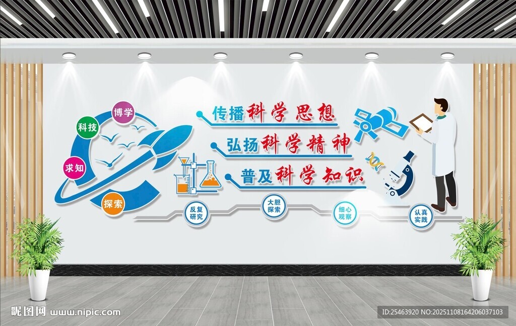 科学科普教育文化墙