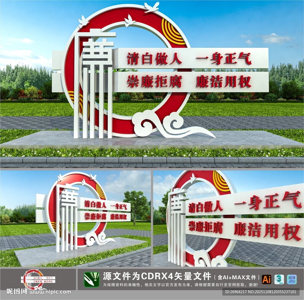 廉政主题户外雕塑景观