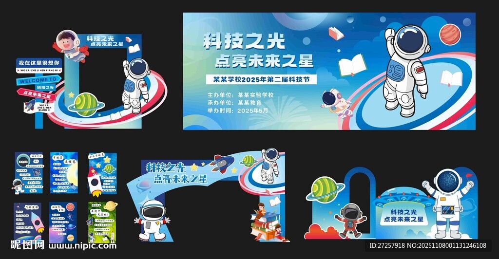 校园科技节 科技布置 蓝色科技