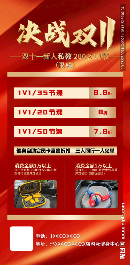 决战双11促销活动海报