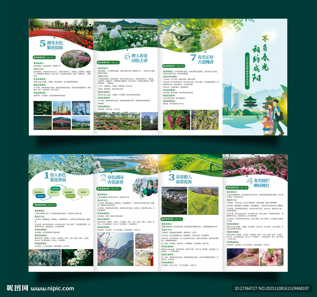 环保主题宣传折页设计